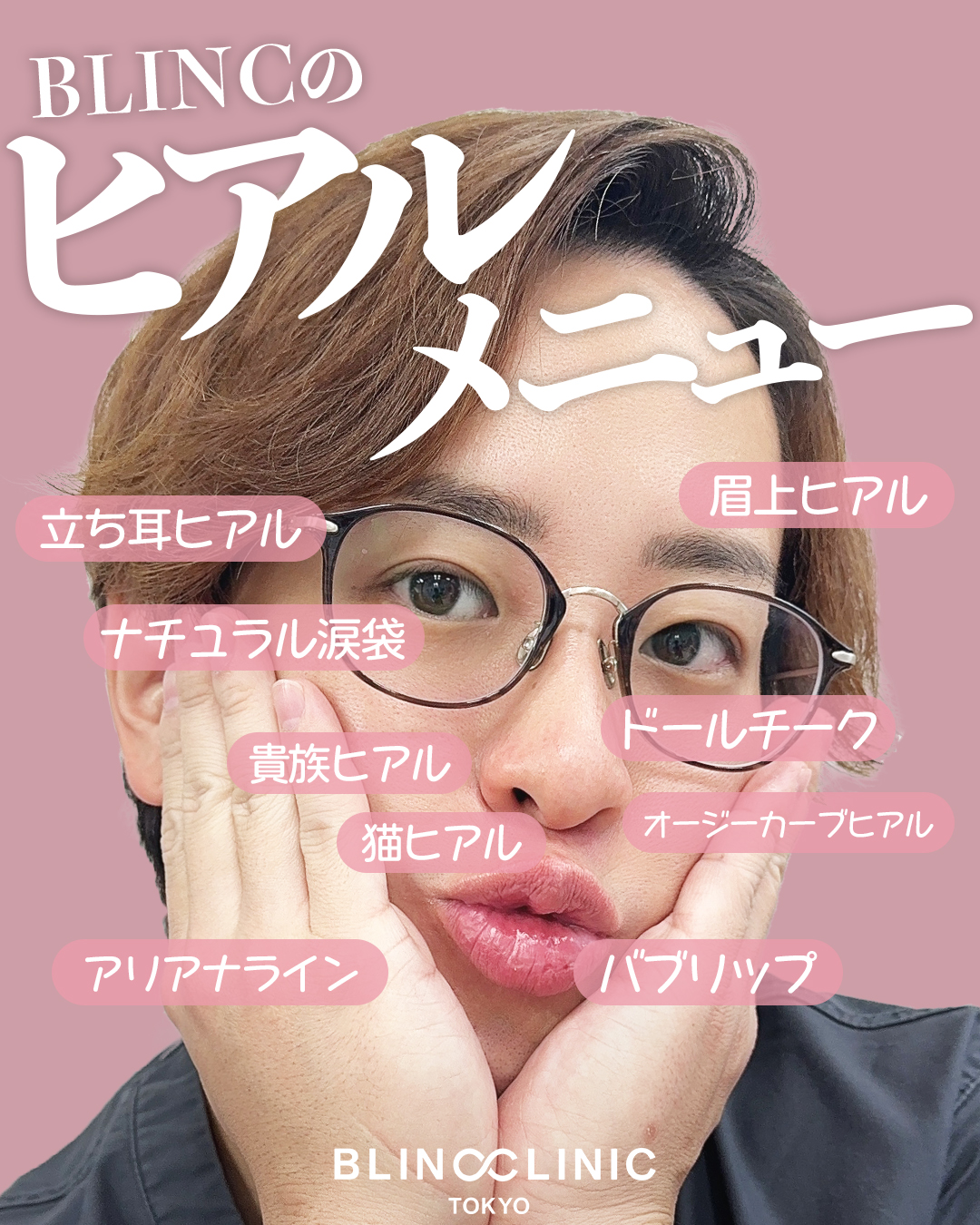 ヒアルロン酸