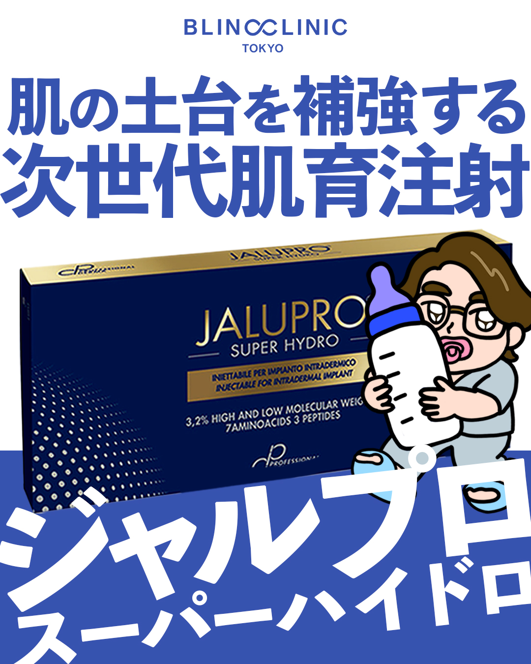 ジャルプロスーパーハイドロ