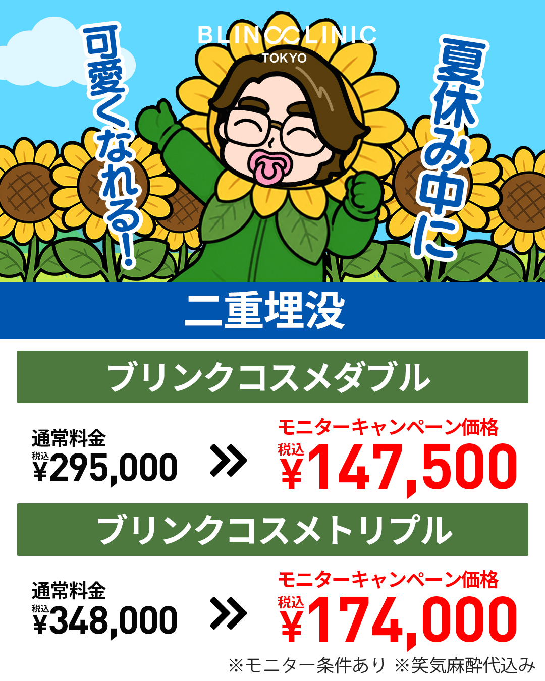 二重埋没👀キャンペーン