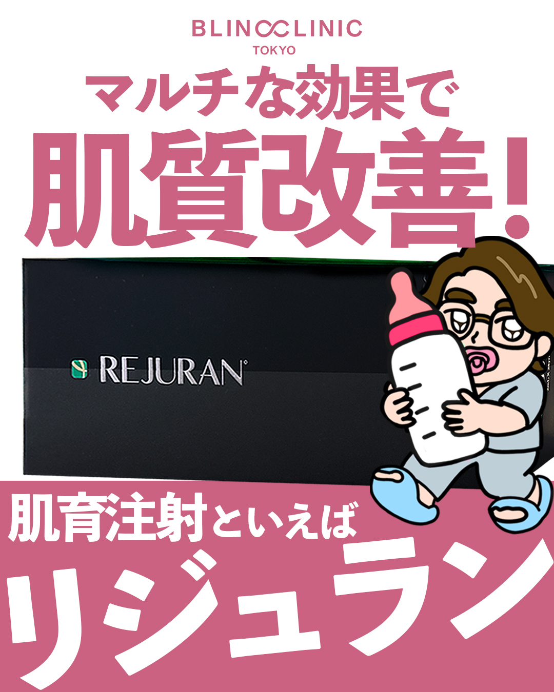 リジュラン