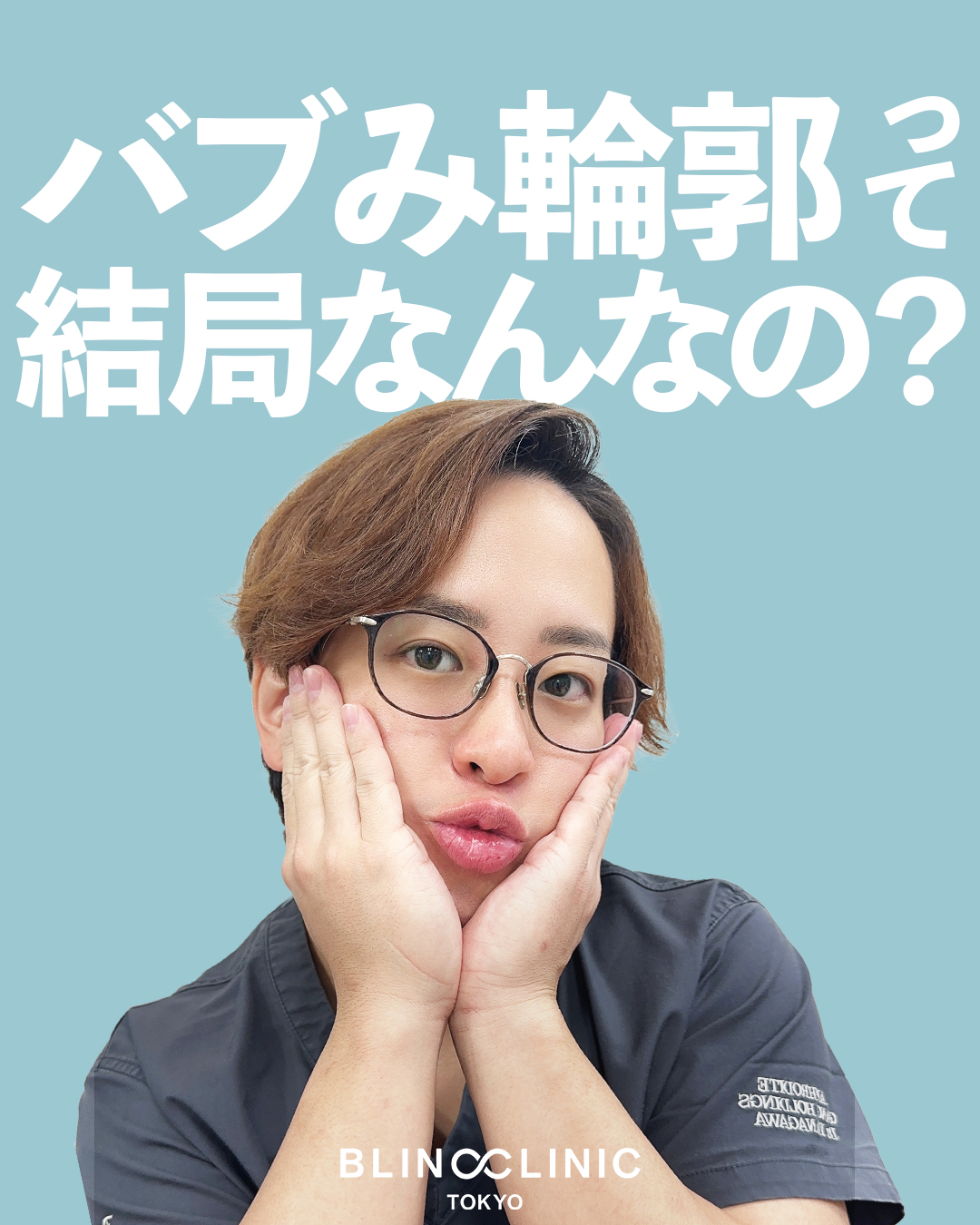 バブみ輪郭とは？