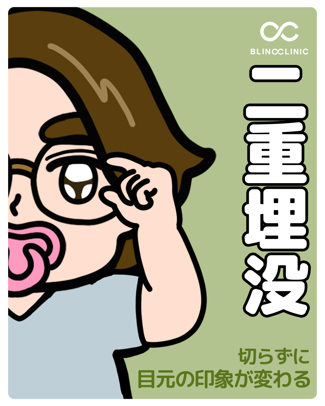 二重埋没