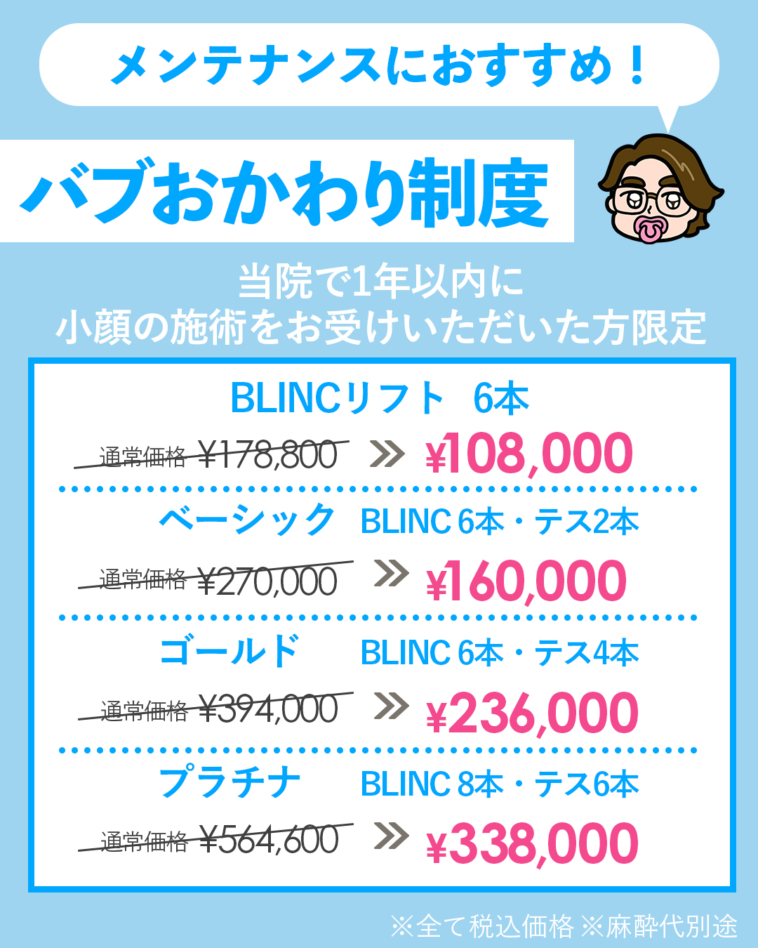 バブおかわり制度