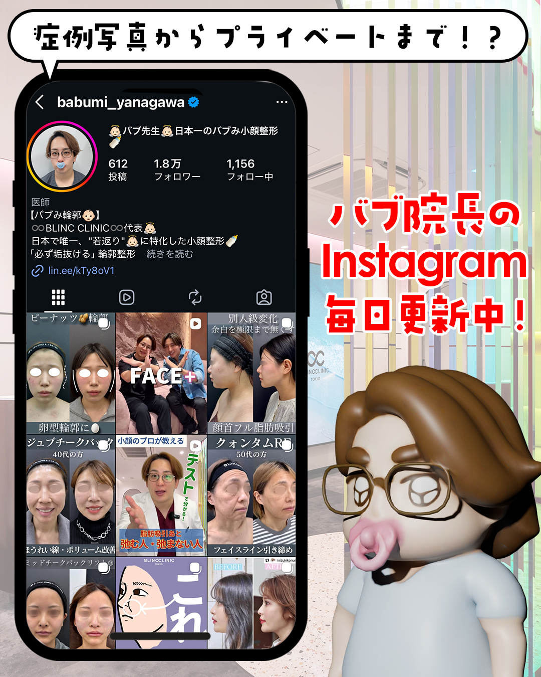 バブ院長のInstagram