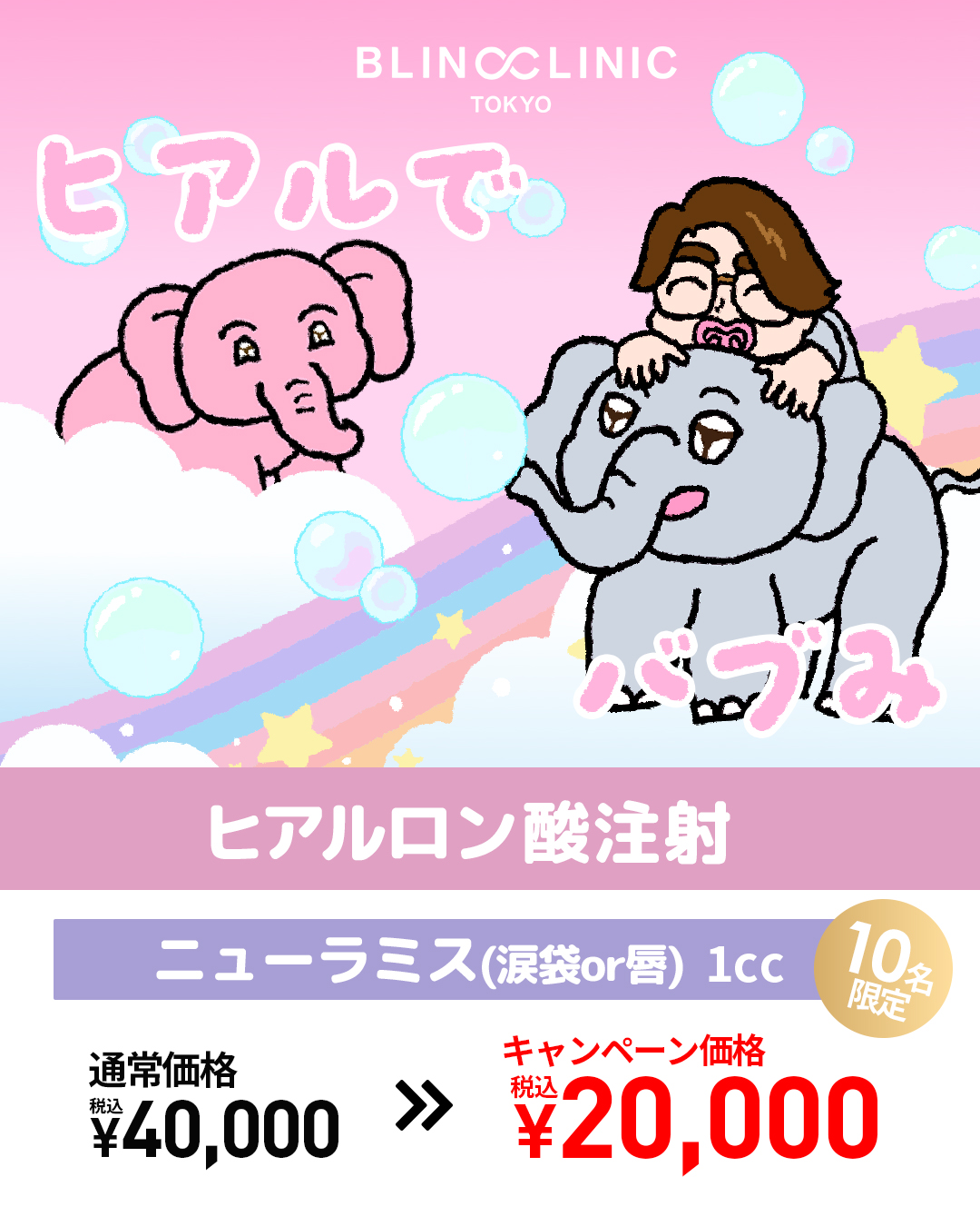 ヒアルロン酸キャンペーン