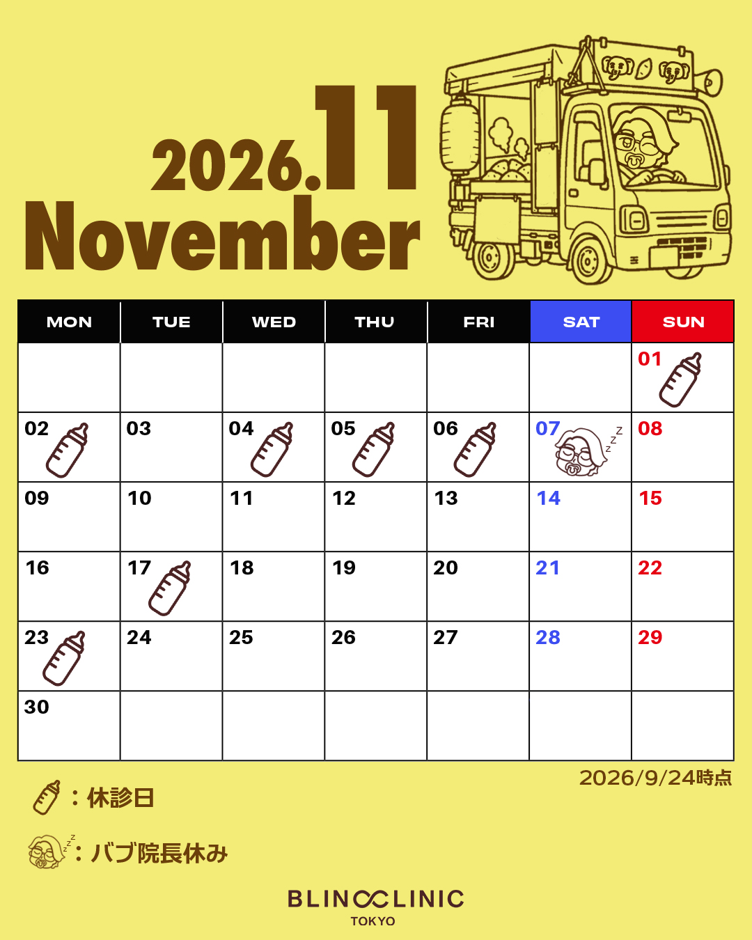 のカレンダー