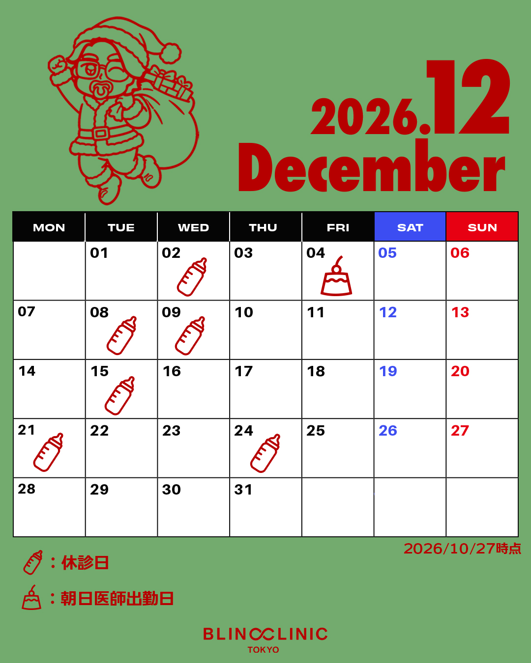 のカレンダー